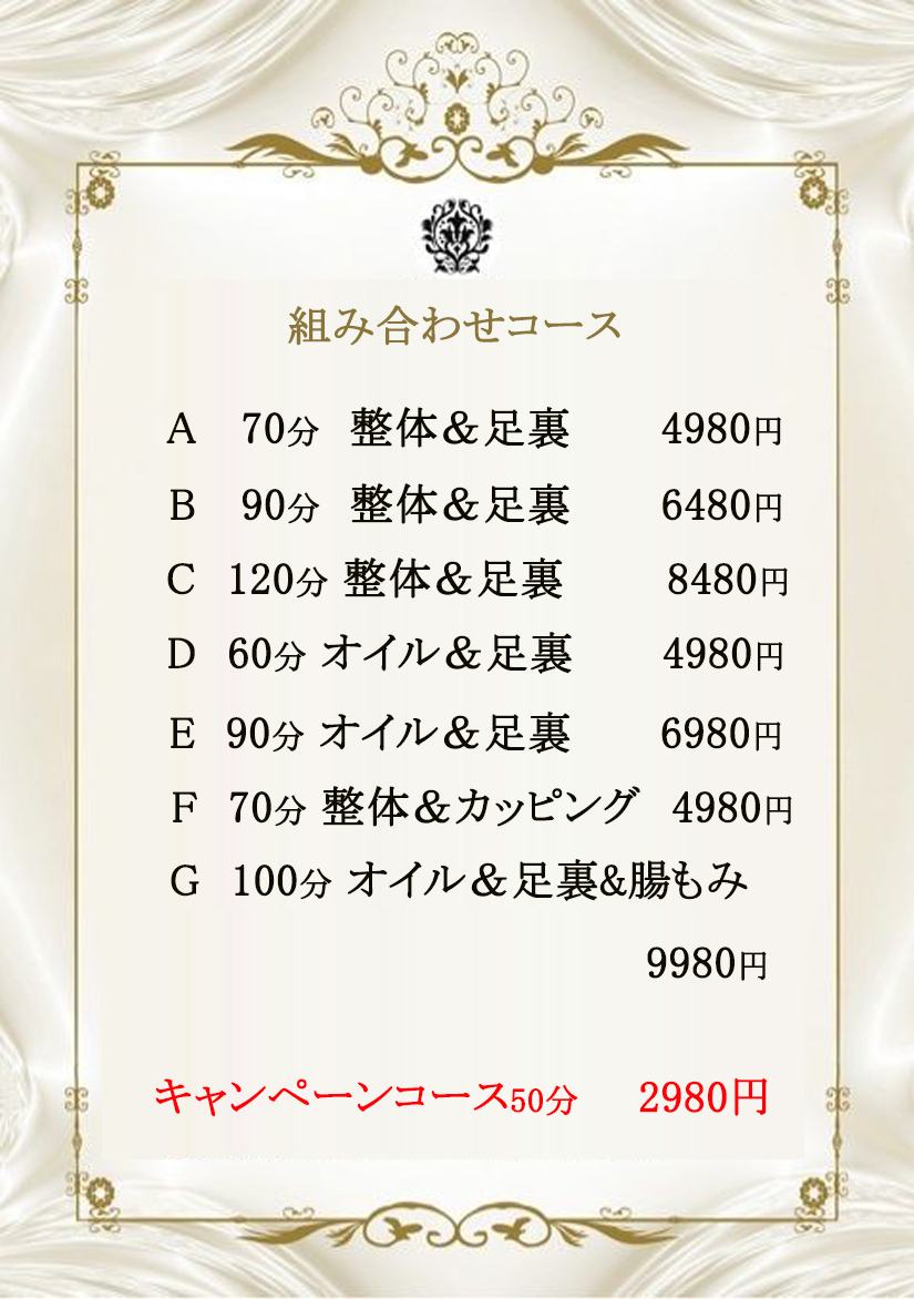 料金