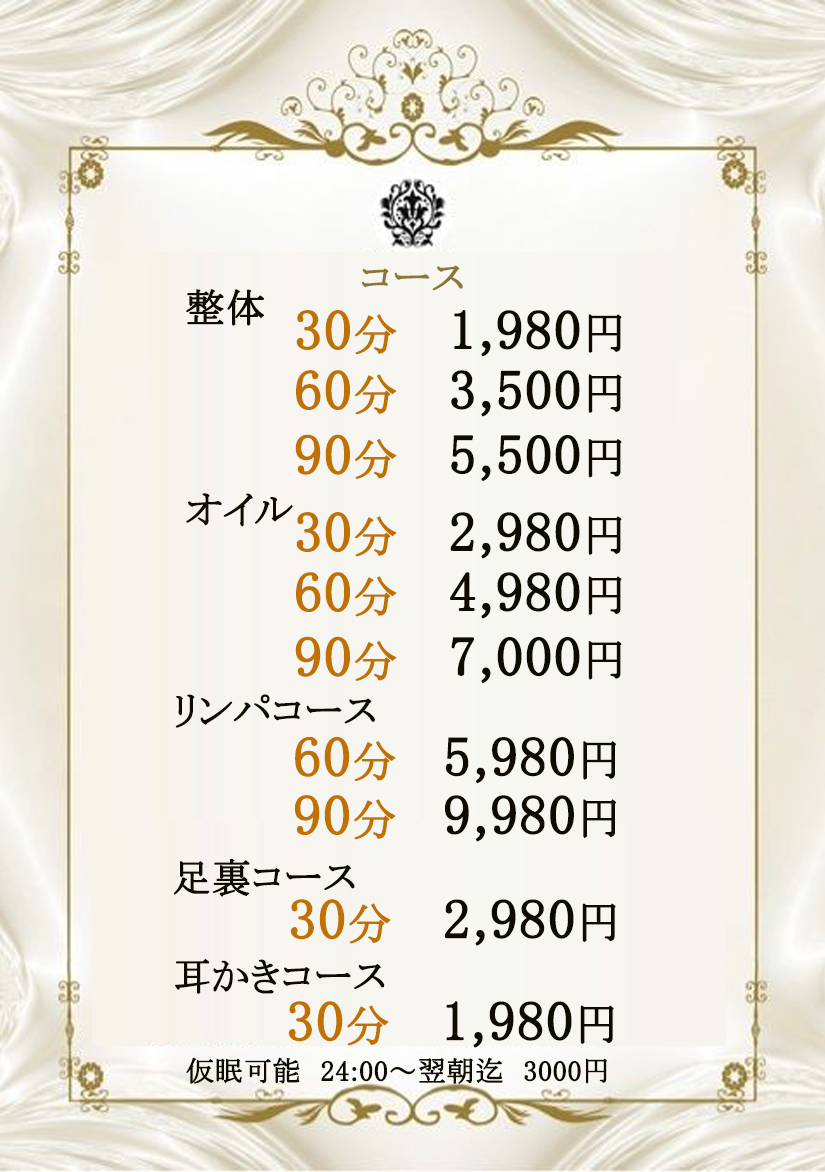 料金